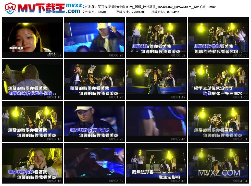 罗百吉-无聊的时候(MTV)_国语_流行歌曲_MA307560
